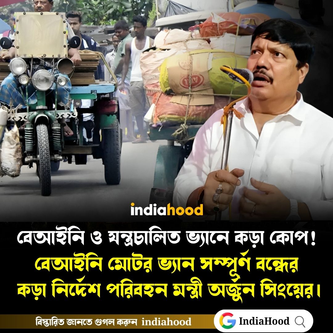 বেআইনি ও যন্ত্রচালিত ভ্যানে কড়া কোপ!